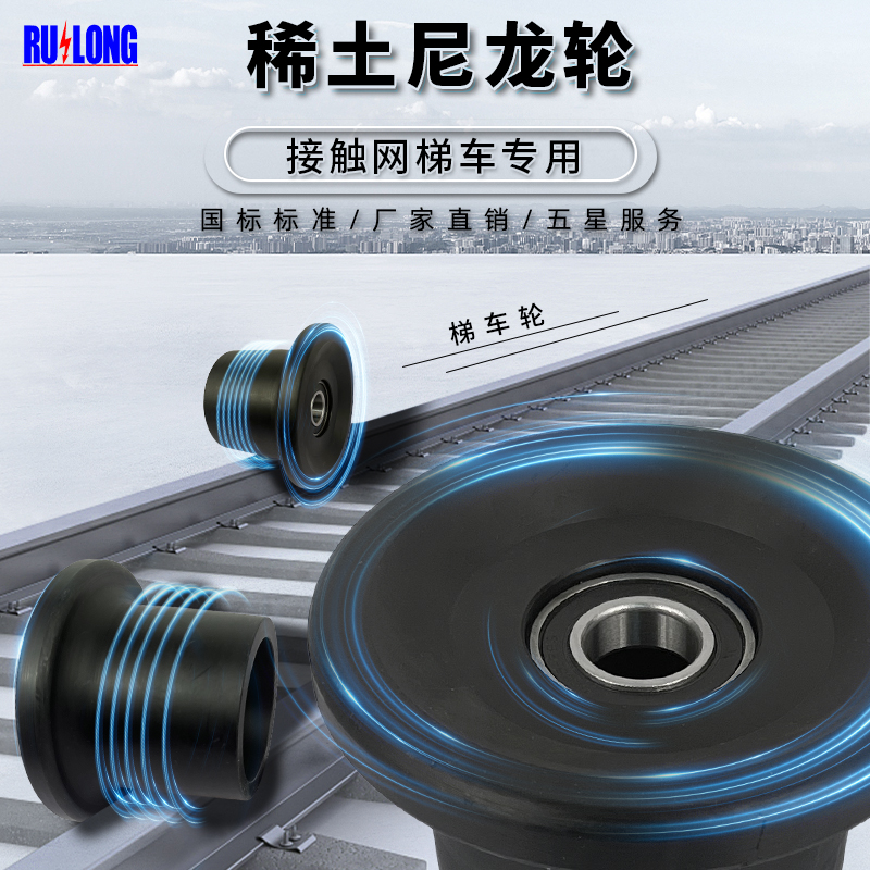 稀土尼龍梯車輪（小）